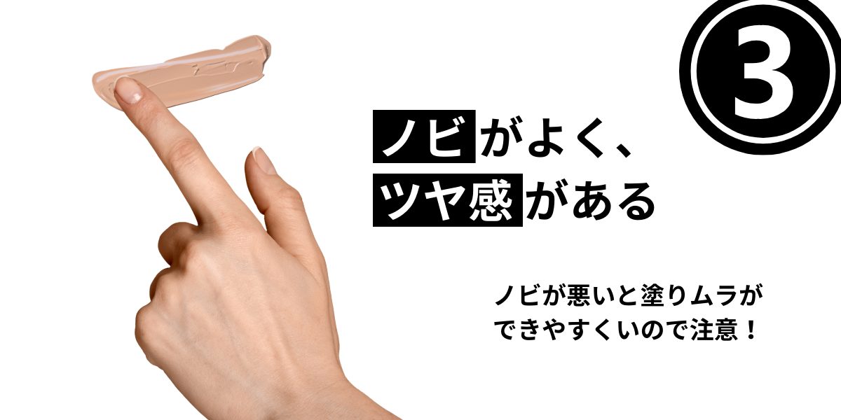 伸び ツヤ 自然
